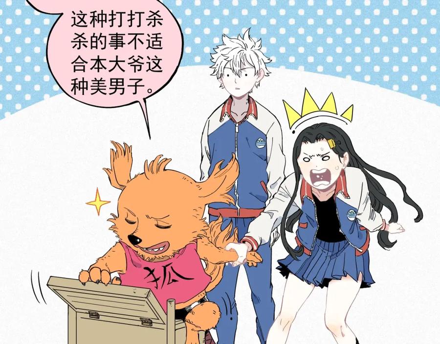 俺哥来自深山 - 第26话 见到老师要问好！ - 第60张图