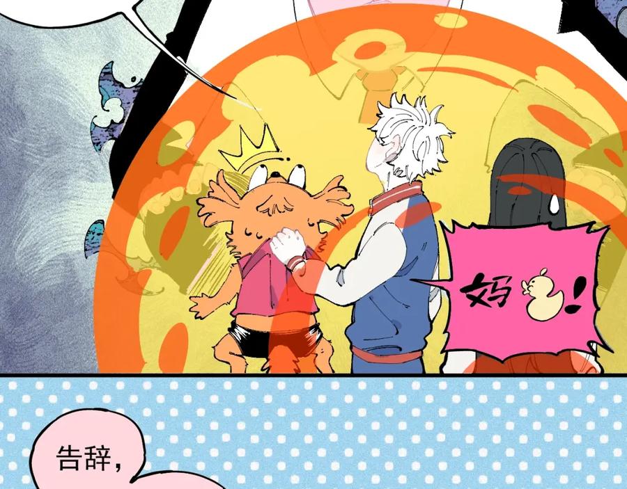 俺哥来自深山 - 第26话 见到老师要问好！ - 第59张图