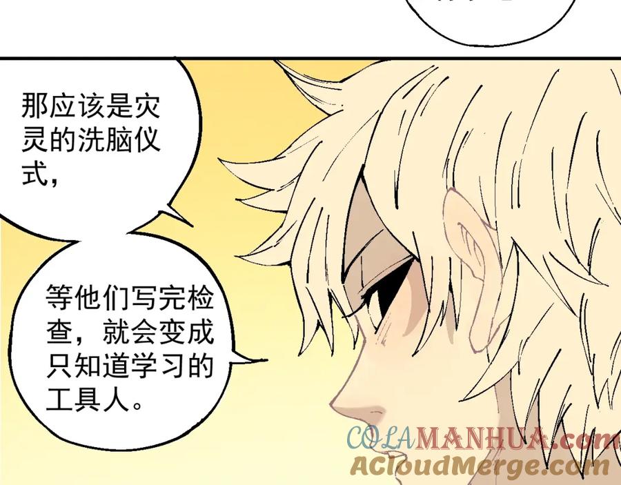 俺哥来自深山 - 第26话 见到老师要问好！ - 第49张图