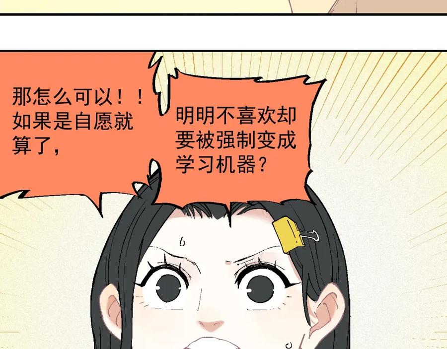 俺哥来自深山 - 第26话 见到老师要问好！ - 第50张图