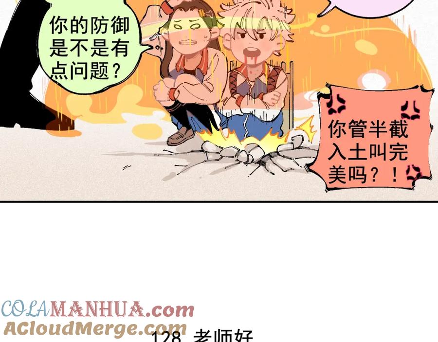 俺哥来自深山 - 第26话 见到老师要问好！ - 第19张图