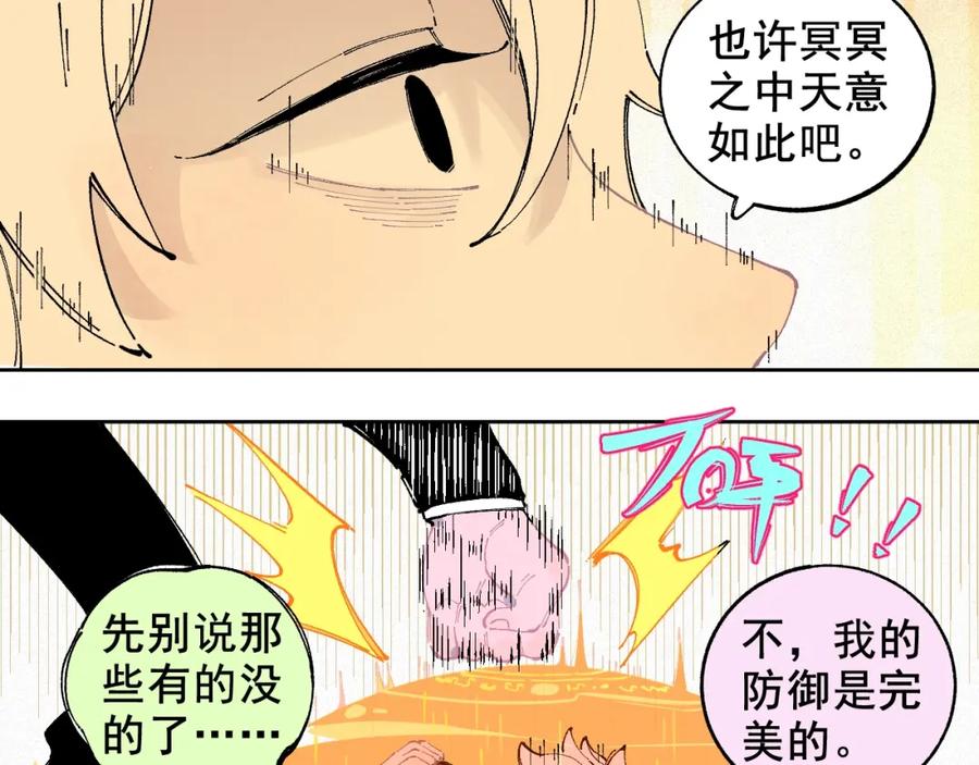 俺哥来自深山 - 第26话 见到老师要问好！ - 第18张图