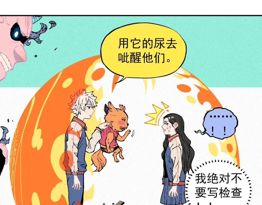 俺哥来自深山 - 第26话 见到老师要问好！ - 第54张图