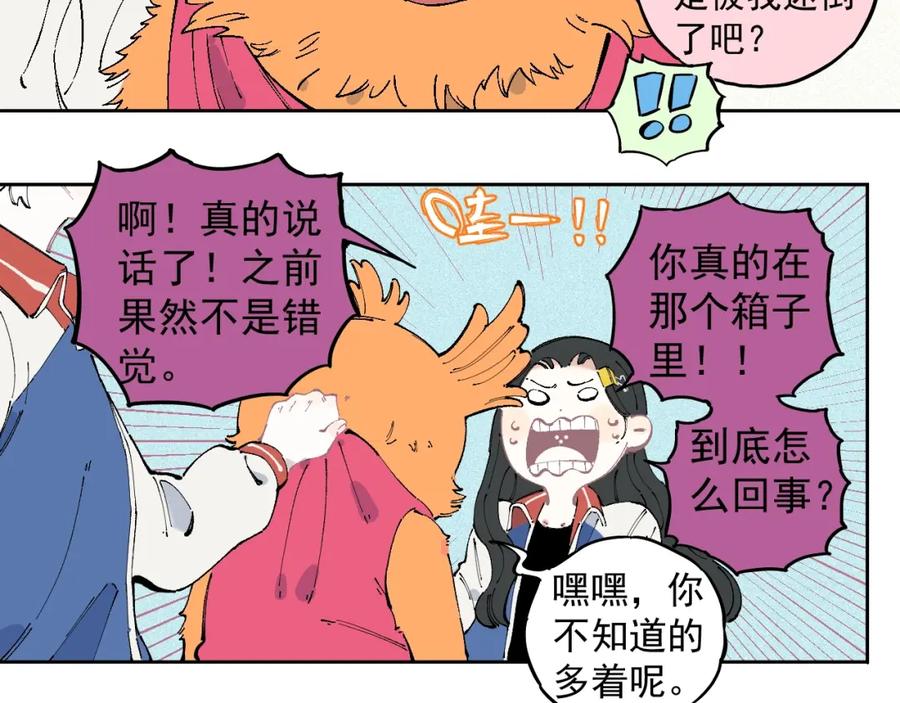 俺哥来自深山 - 第26话 见到老师要问好！ - 第57张图