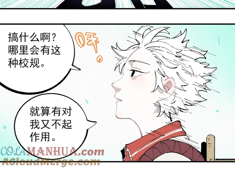 俺哥来自深山 - 第26话 见到老师要问好！ - 第43张图