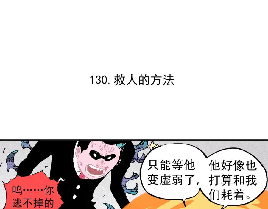 俺哥来自深山 - 第26话 见到老师要问好！ - 第45张图