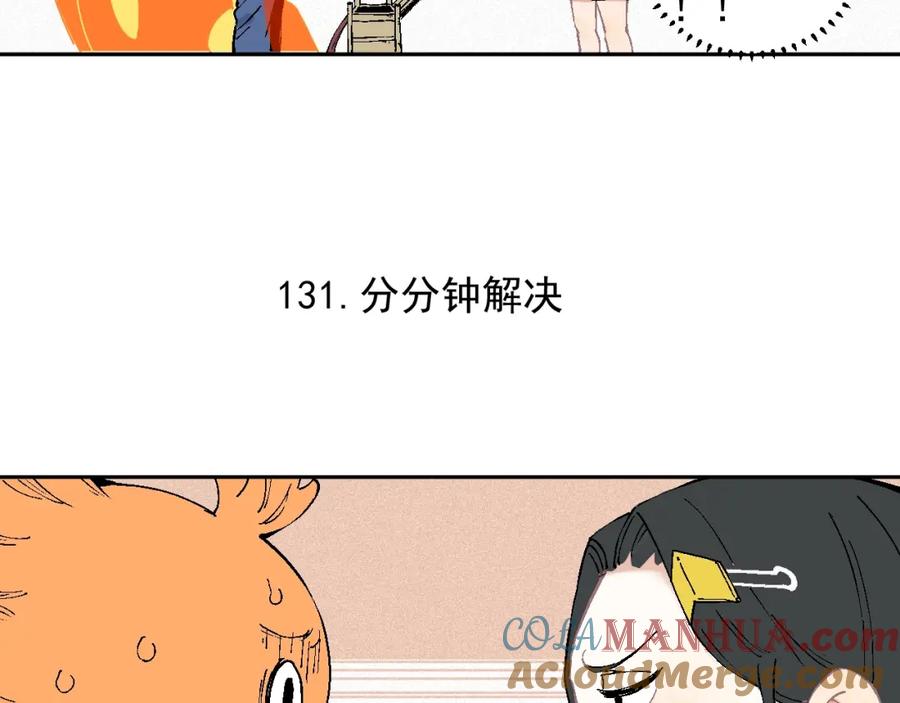 俺哥来自深山 - 第26话 见到老师要问好！ - 第55张图