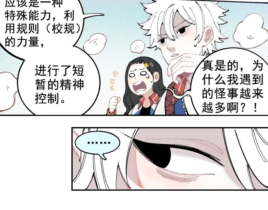 俺哥来自深山 - 第26话 见到老师要问好！ - 第32张图