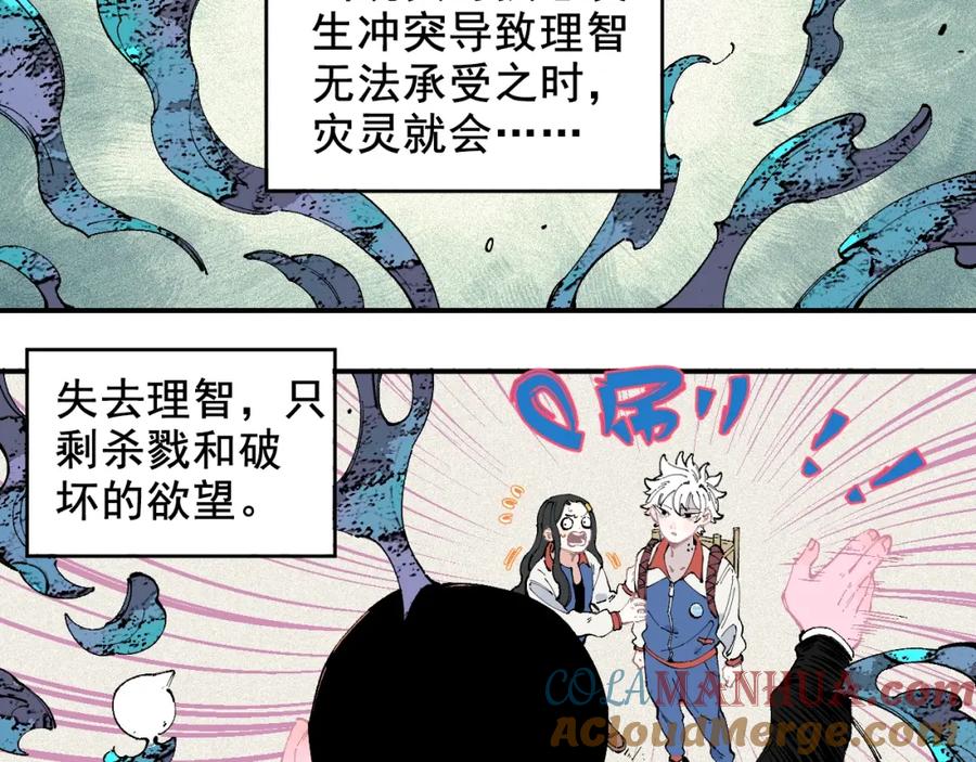 俺哥来自深山 - 第26话 见到老师要问好！ - 第7张图