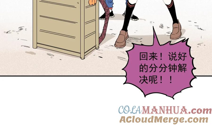 俺哥来自深山 - 第26话 见到老师要问好！ - 第61张图