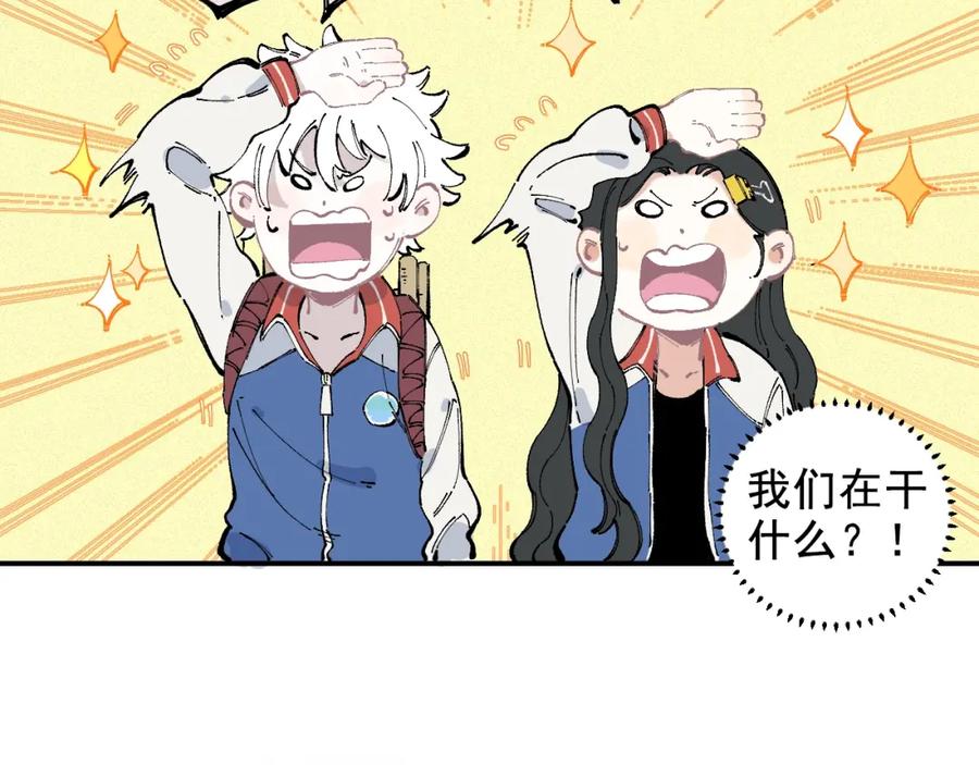 俺哥来自深山 - 第26话 见到老师要问好！ - 第29张图