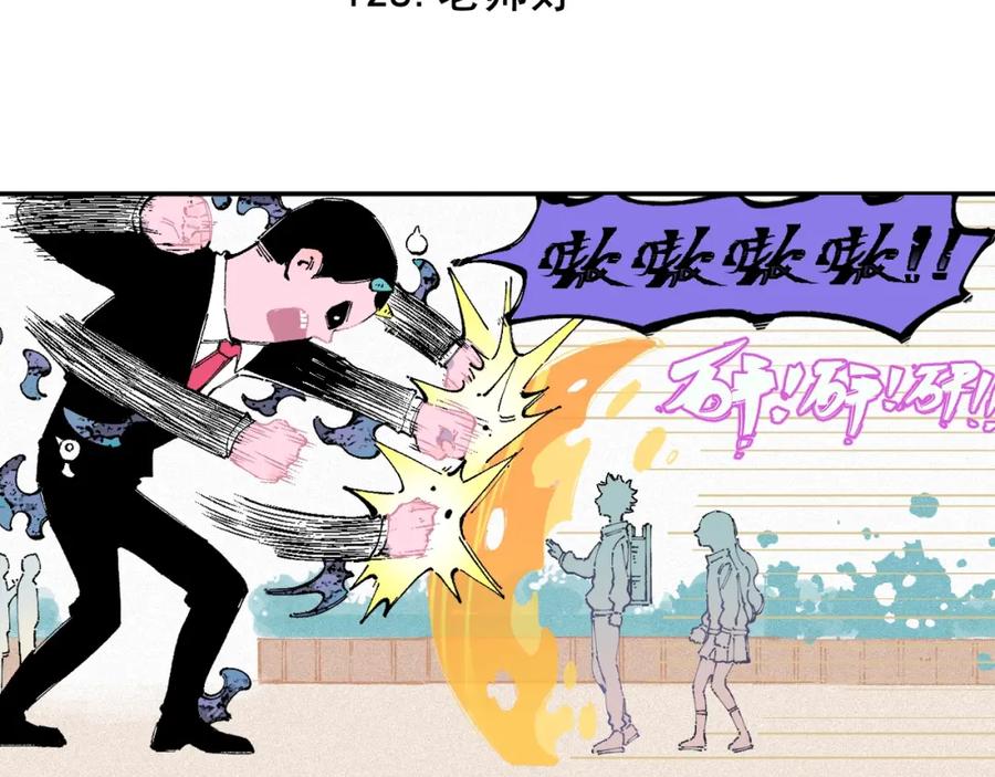 俺哥来自深山 - 第26话 见到老师要问好！ - 第20张图