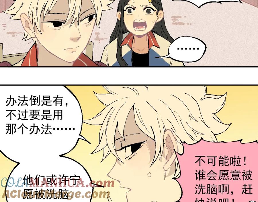 俺哥来自深山 - 第26话 见到老师要问好！ - 第52张图