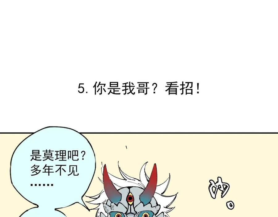 俺哥来自深山 - 第1话 天降亲哥 - 第36张图