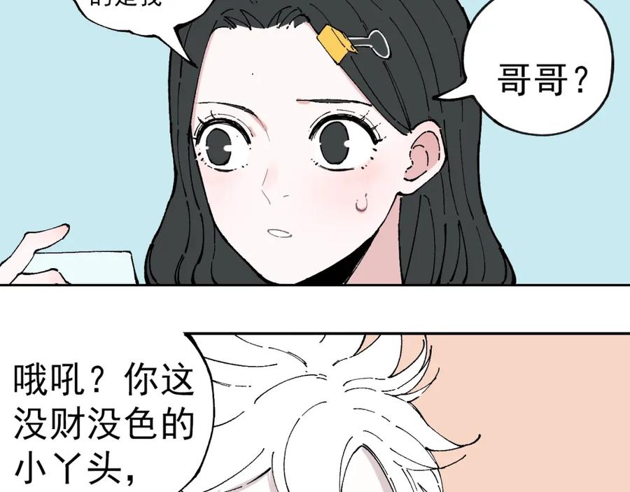 俺哥来自深山 - 第1话 天降亲哥 - 第52张图