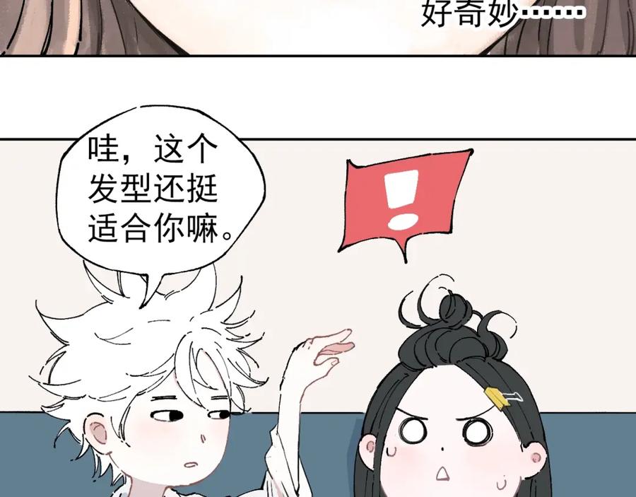 俺哥来自深山 - 第1话 天降亲哥 - 第90张图