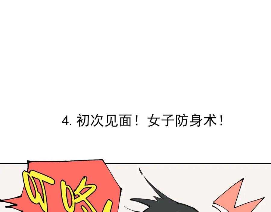 俺哥来自深山 - 第1话 天降亲哥 - 第27张图