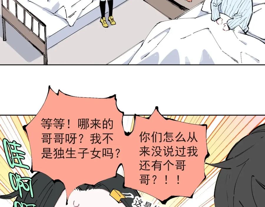 俺哥来自深山 - 第1话 天降亲哥 - 第19张图