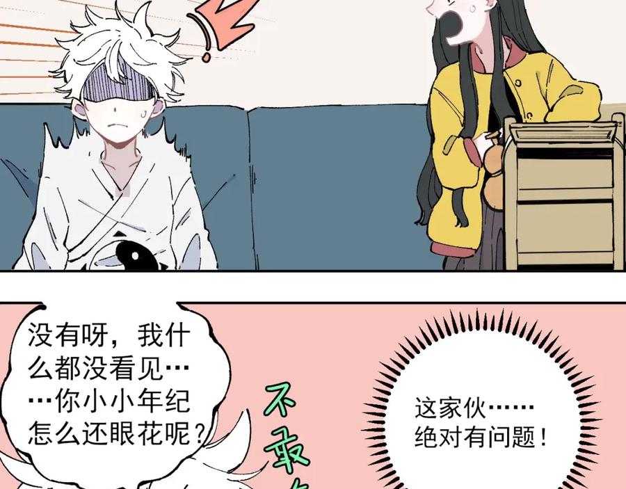 俺哥来自深山 - 第1话 天降亲哥 - 第102张图