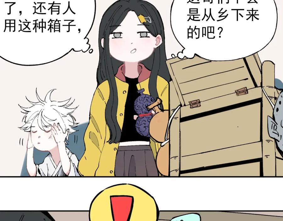 俺哥来自深山 - 第1话 天降亲哥 - 第94张图