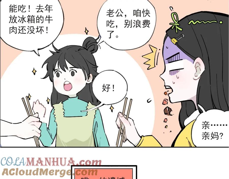 俺哥来自深山 - 第1话 天降亲哥 - 第9张图