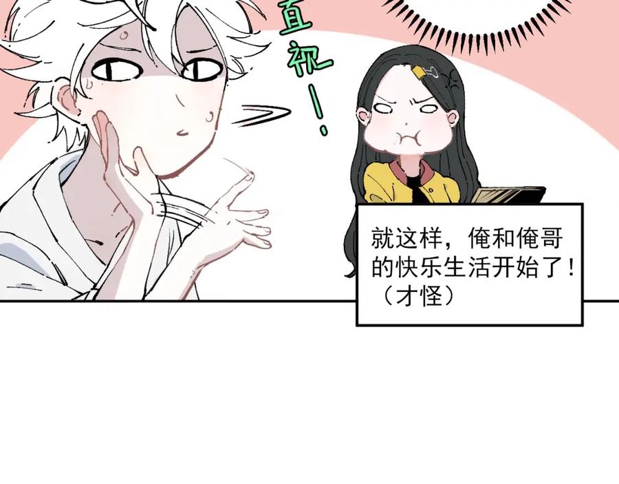 俺哥来自深山 - 第1话 天降亲哥 - 第103张图