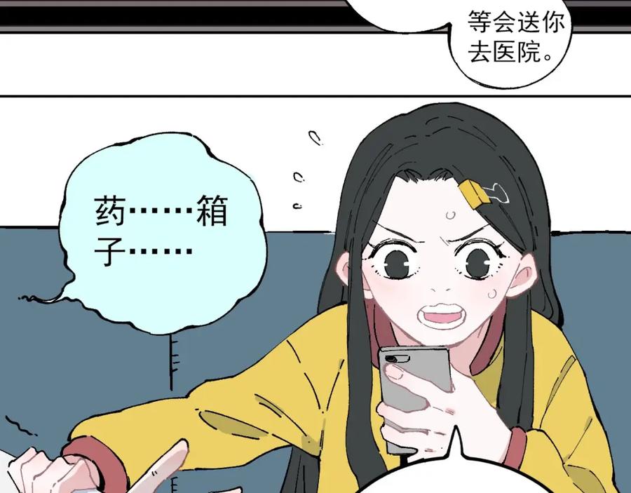 俺哥来自深山 - 第1话 天降亲哥 - 第75张图