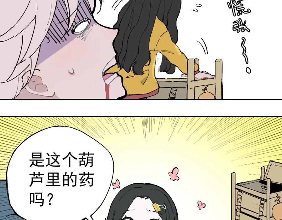 俺哥来自深山 - 第1话 天降亲哥 - 第79张图