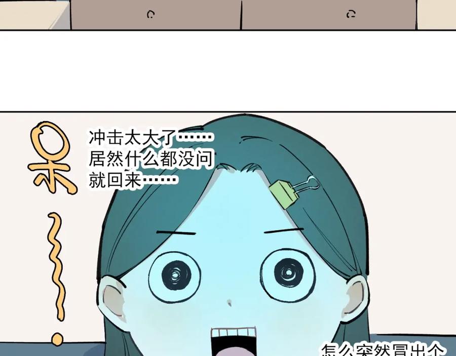 俺哥来自深山 - 第1话 天降亲哥 - 第23张图