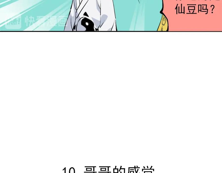 俺哥来自深山 - 第1话 天降亲哥 - 第84张图