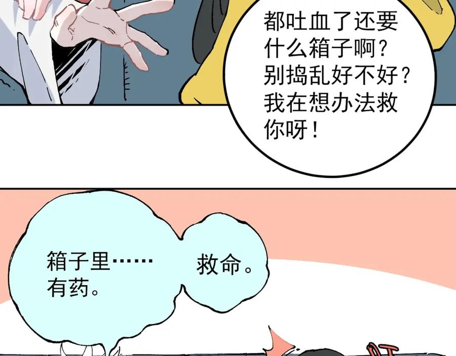 俺哥来自深山 - 第1话 天降亲哥 - 第76张图