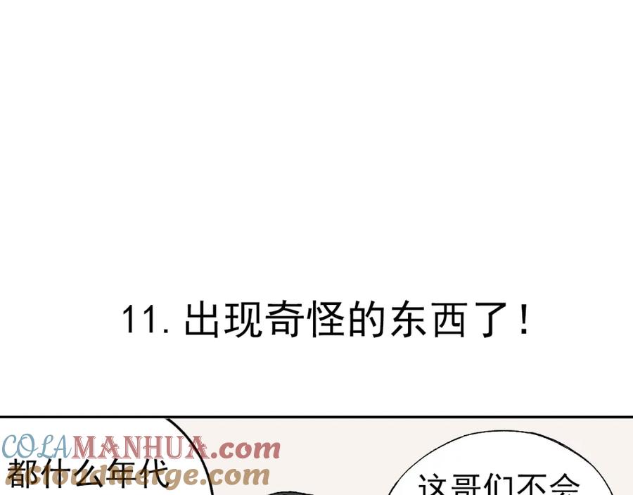 俺哥来自深山 - 第1话 天降亲哥 - 第93张图