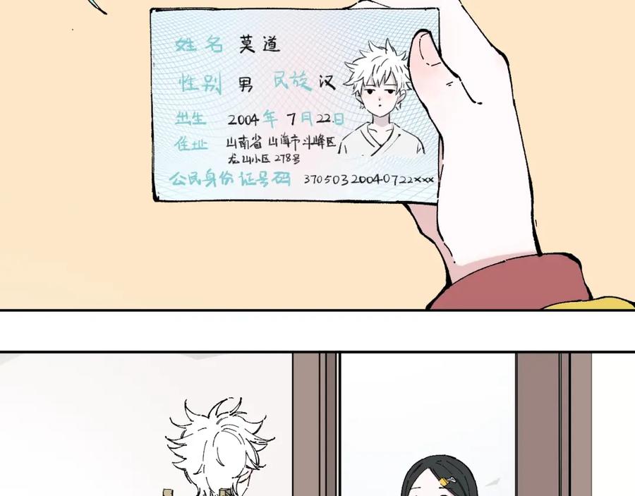 俺哥来自深山 - 第1话 天降亲哥 - 第50张图