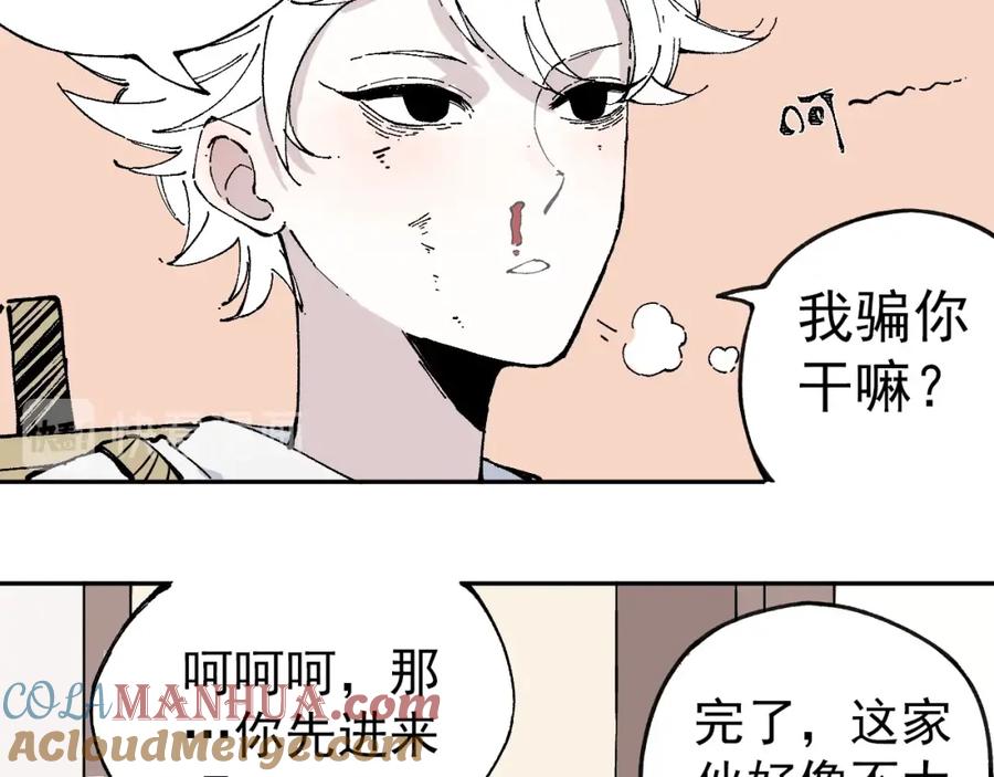 俺哥来自深山 - 第1话 天降亲哥 - 第53张图