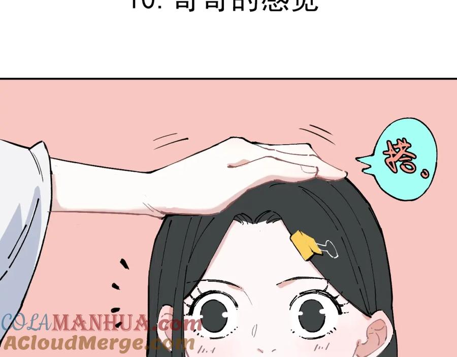 俺哥来自深山 - 第1话 天降亲哥 - 第85张图