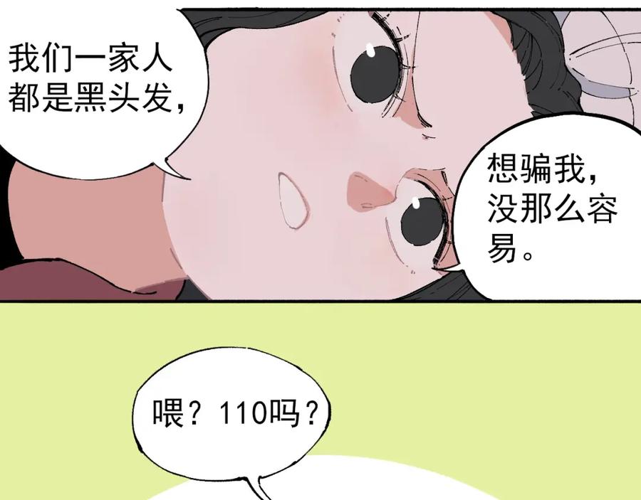 俺哥来自深山 - 第1话 天降亲哥 - 第47张图