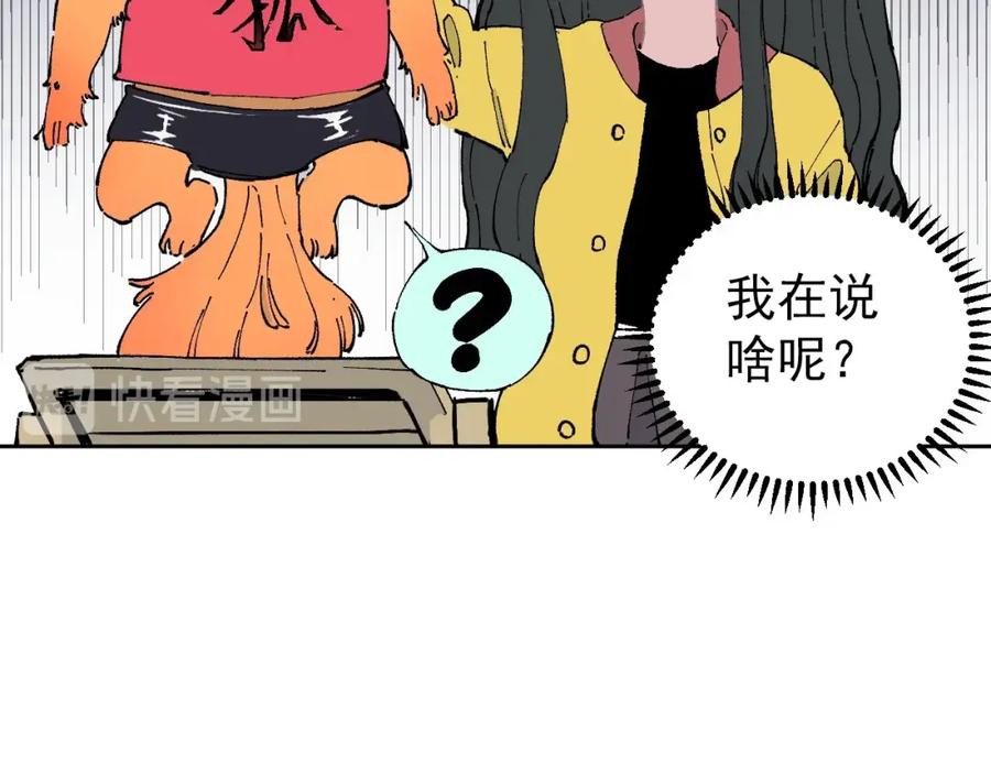 俺哥来自深山 - 第1话 天降亲哥 - 第98张图