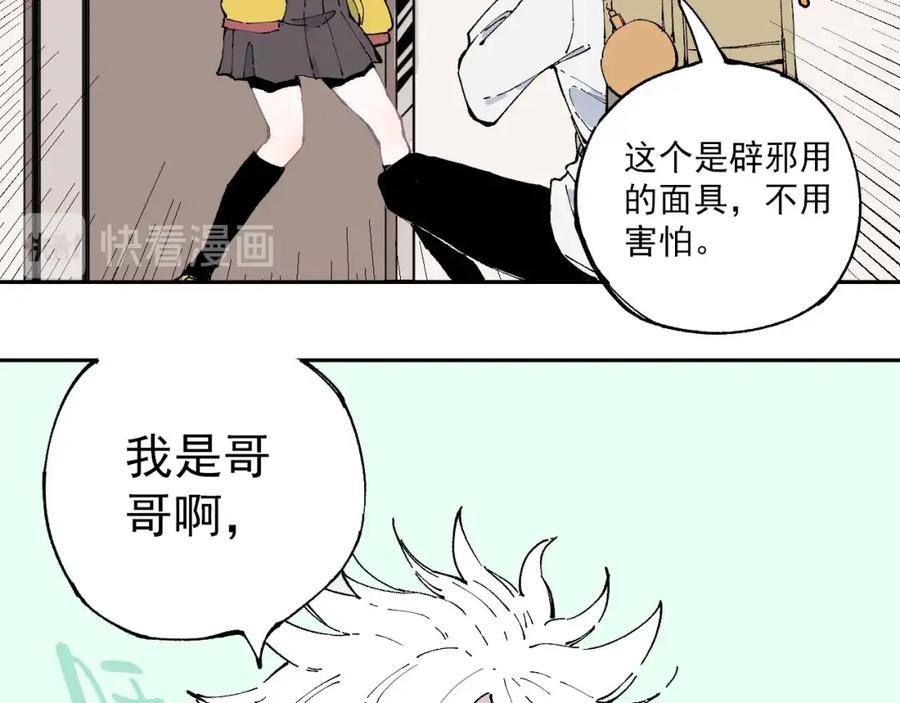 俺哥来自深山 - 第1话 天降亲哥 - 第40张图