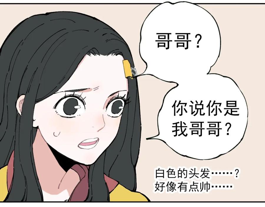 俺哥来自深山 - 第1话 天降亲哥 - 第42张图