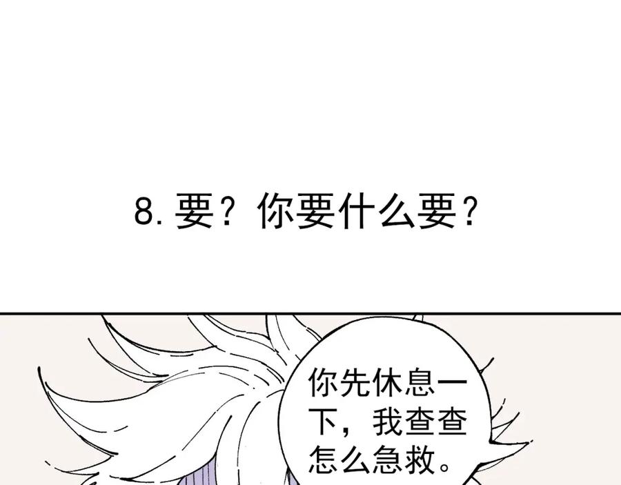 俺哥来自深山 - 第1话 天降亲哥 - 第72张图