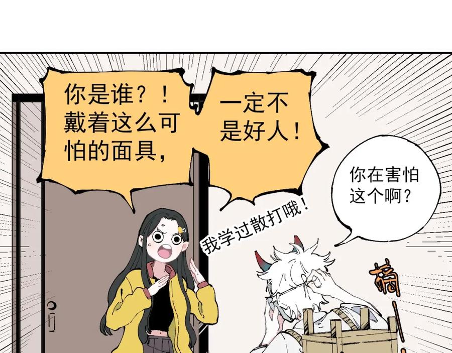 俺哥来自深山 - 第1话 天降亲哥 - 第39张图