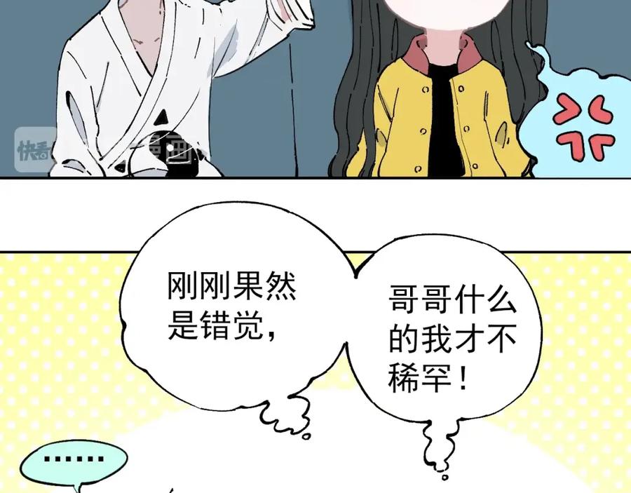 俺哥来自深山 - 第1话 天降亲哥 - 第91张图