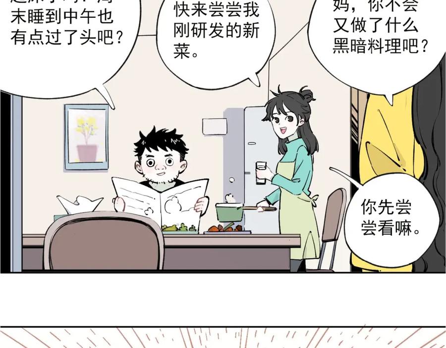 俺哥来自深山 - 第1话 天降亲哥 - 第7张图