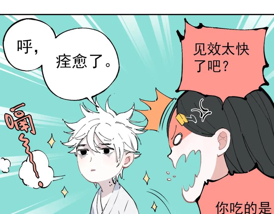 俺哥来自深山 - 第1话 天降亲哥 - 第83张图