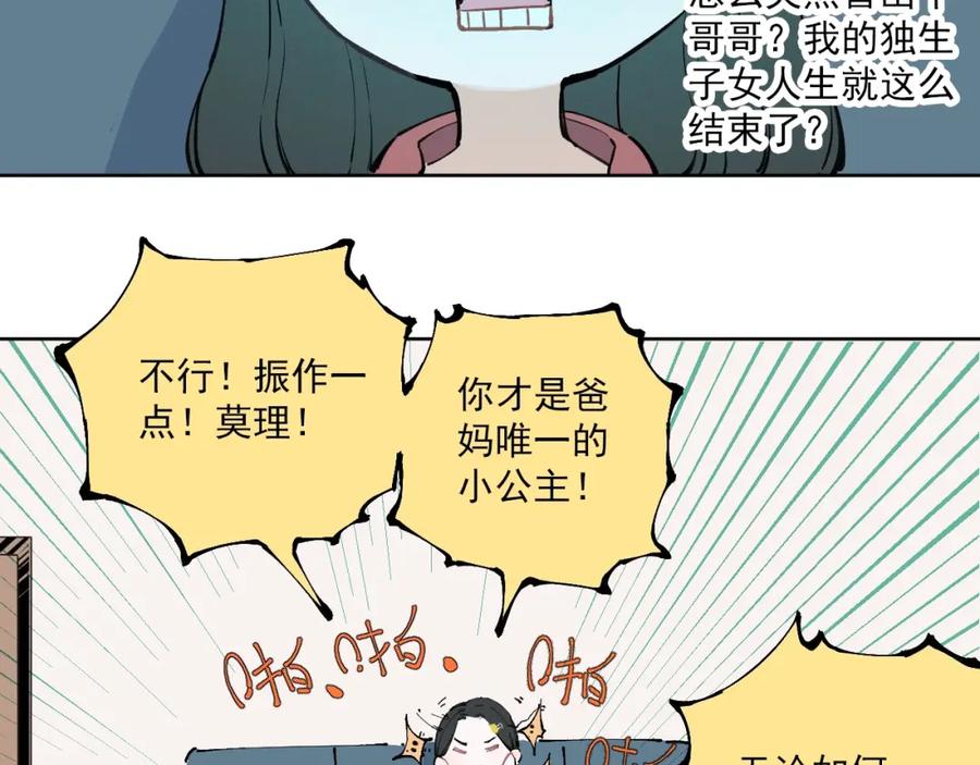 俺哥来自深山 - 第1话 天降亲哥 - 第24张图