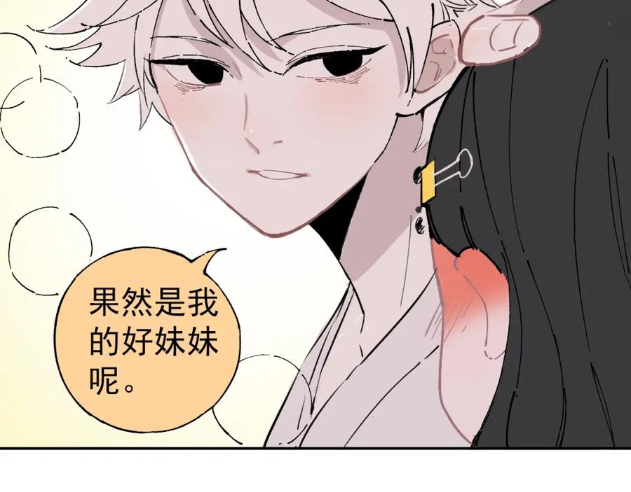 俺哥来自深山 - 第1话 天降亲哥 - 第87张图