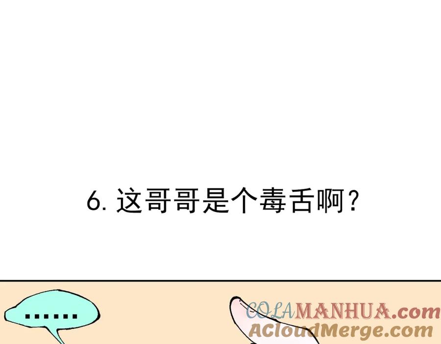 俺哥来自深山 - 第1话 天降亲哥 - 第49张图