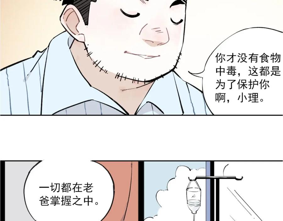 俺哥来自深山 - 第1话 天降亲哥 - 第14张图