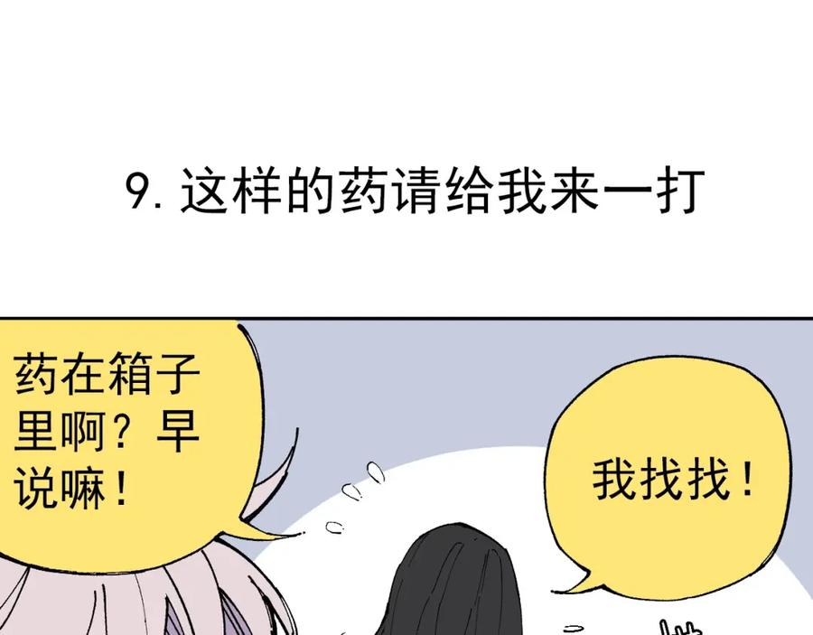 俺哥来自深山 - 第1话 天降亲哥 - 第78张图