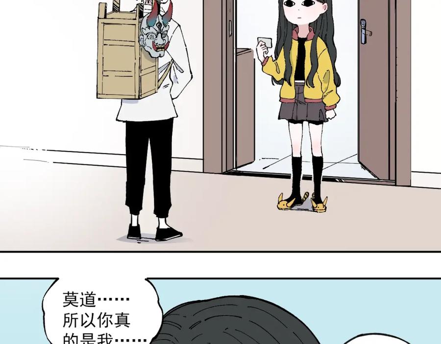 俺哥来自深山 - 第1话 天降亲哥 - 第51张图